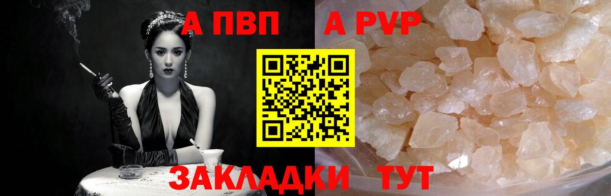 A-PVP СК  как найти закладки  Alpha-PVP VHQ  Калач-на-Дону  Вход с VPN 