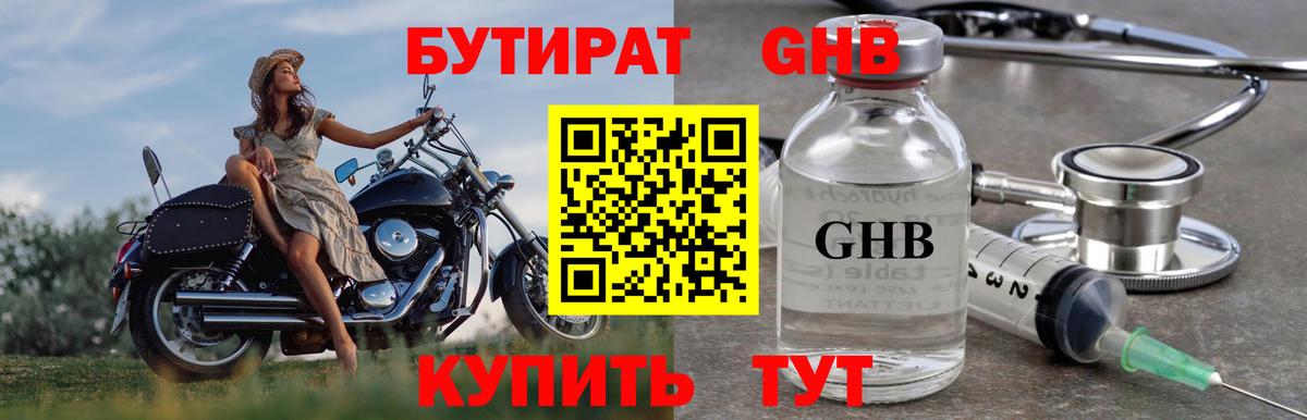 Калач-на-Дону  Бутират  Вход с VPN  БУТИРАТ BDO 33% 