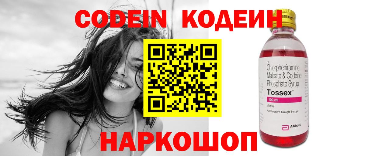 Codein Purple Drank  Кодеин Purple Drank  Калач-на-Дону  даркнет сайт  Вход с VPN 