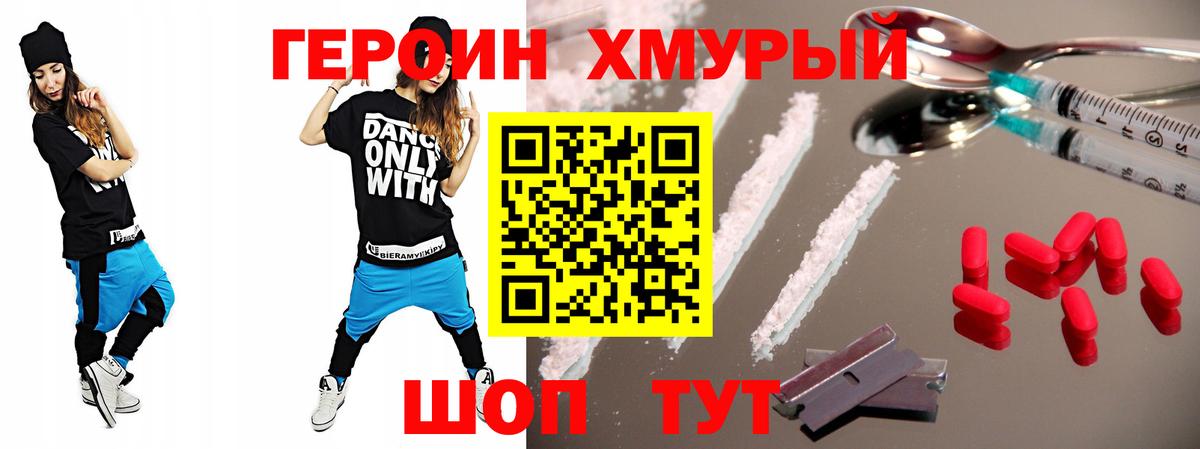 Героин хмурый Калач-на-Дону