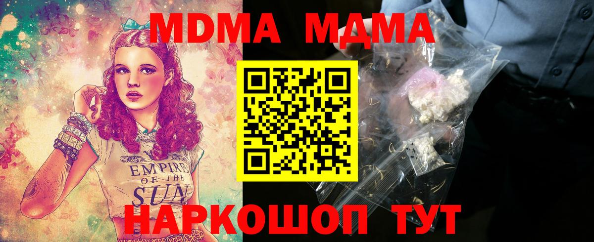 МДМА кристаллы  Вход с VPN  MDMA  Калач-на-Дону 