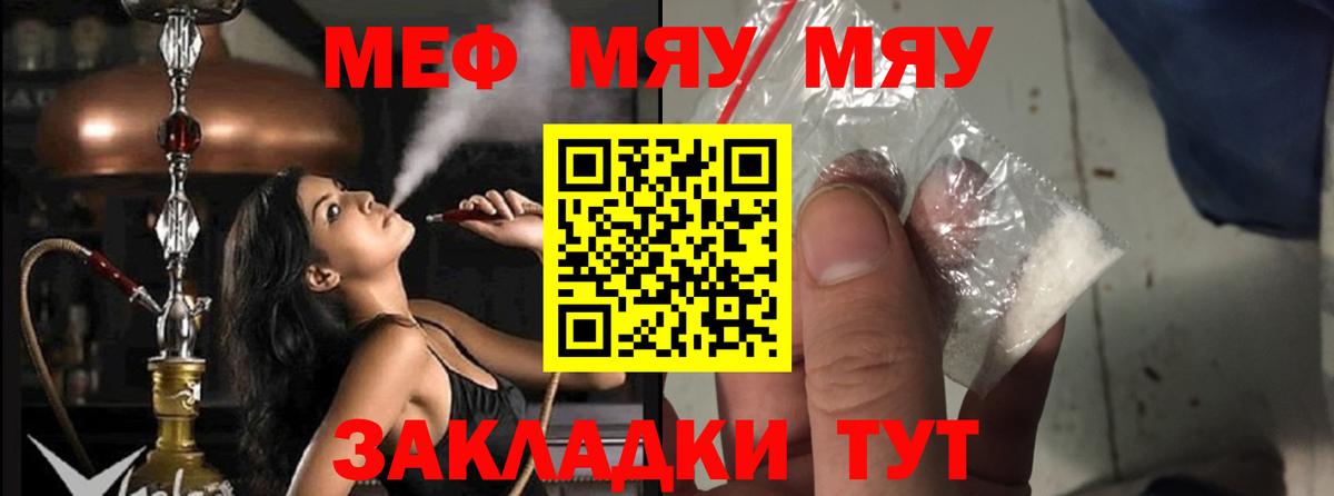 МЯУ-МЯУ VHQ  МЕФ  Калач-на-Дону  Вход с VPN 